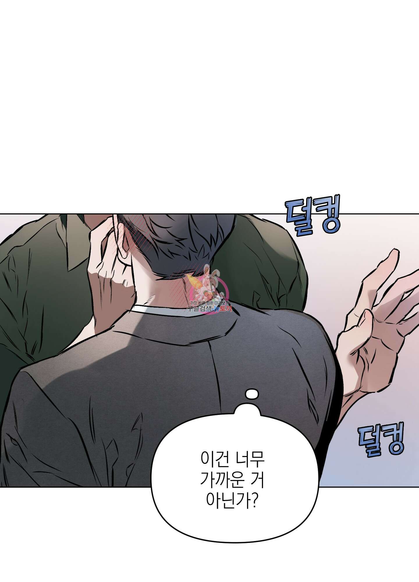 디파인 더 릴레이션십 31화 1