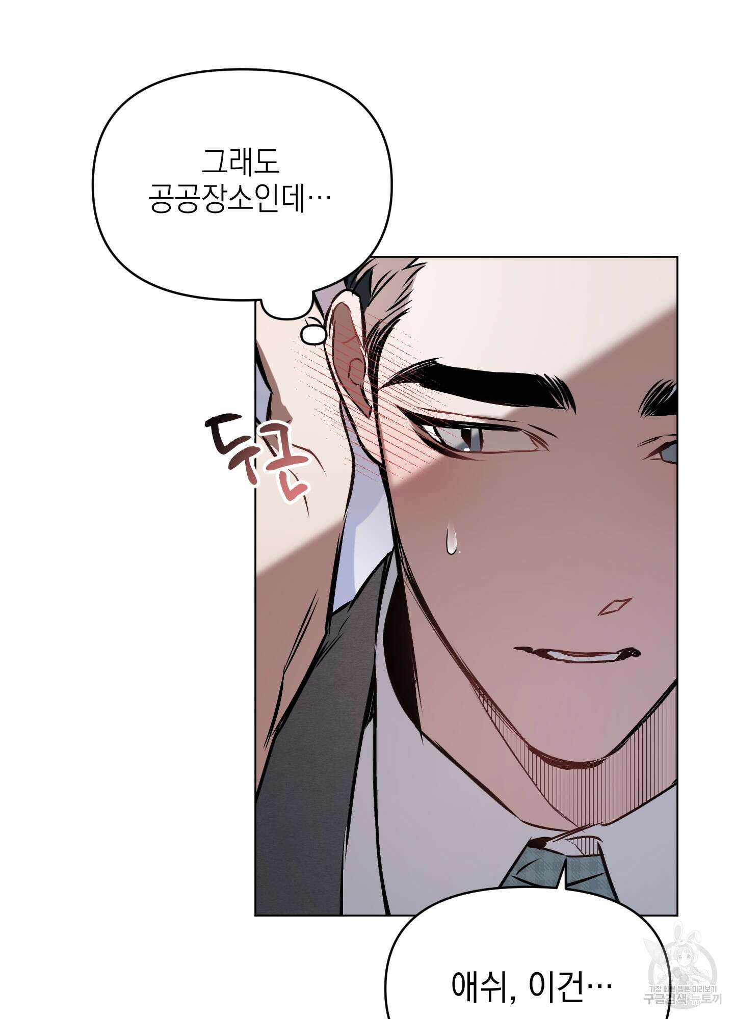 디파인 더 릴레이션십 31화 2