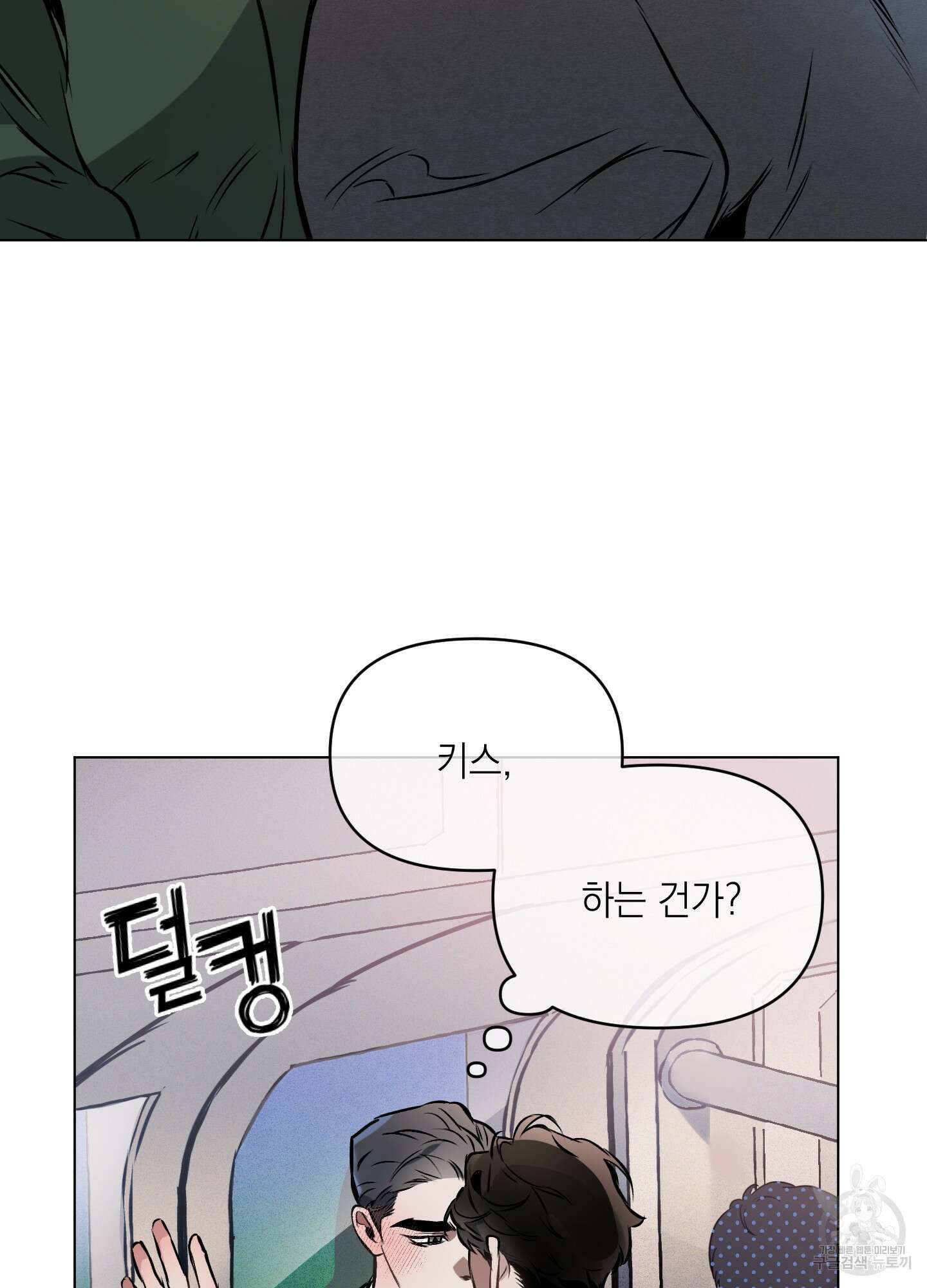 디파인 더 릴레이션십 31화 4