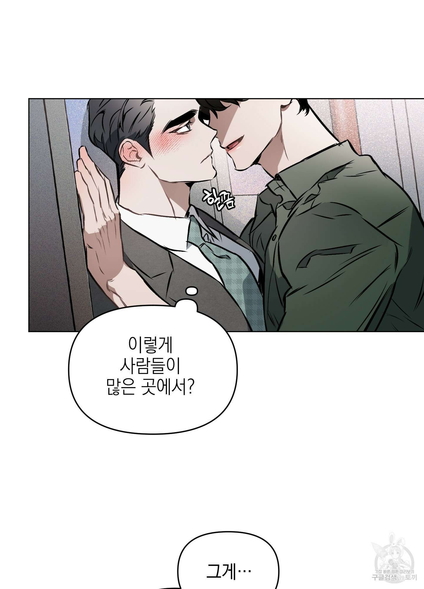 디파인 더 릴레이션십 31화 6