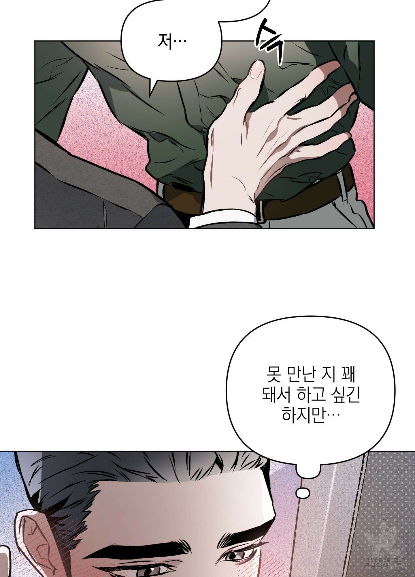 디파인 더 릴레이션십 31화 7