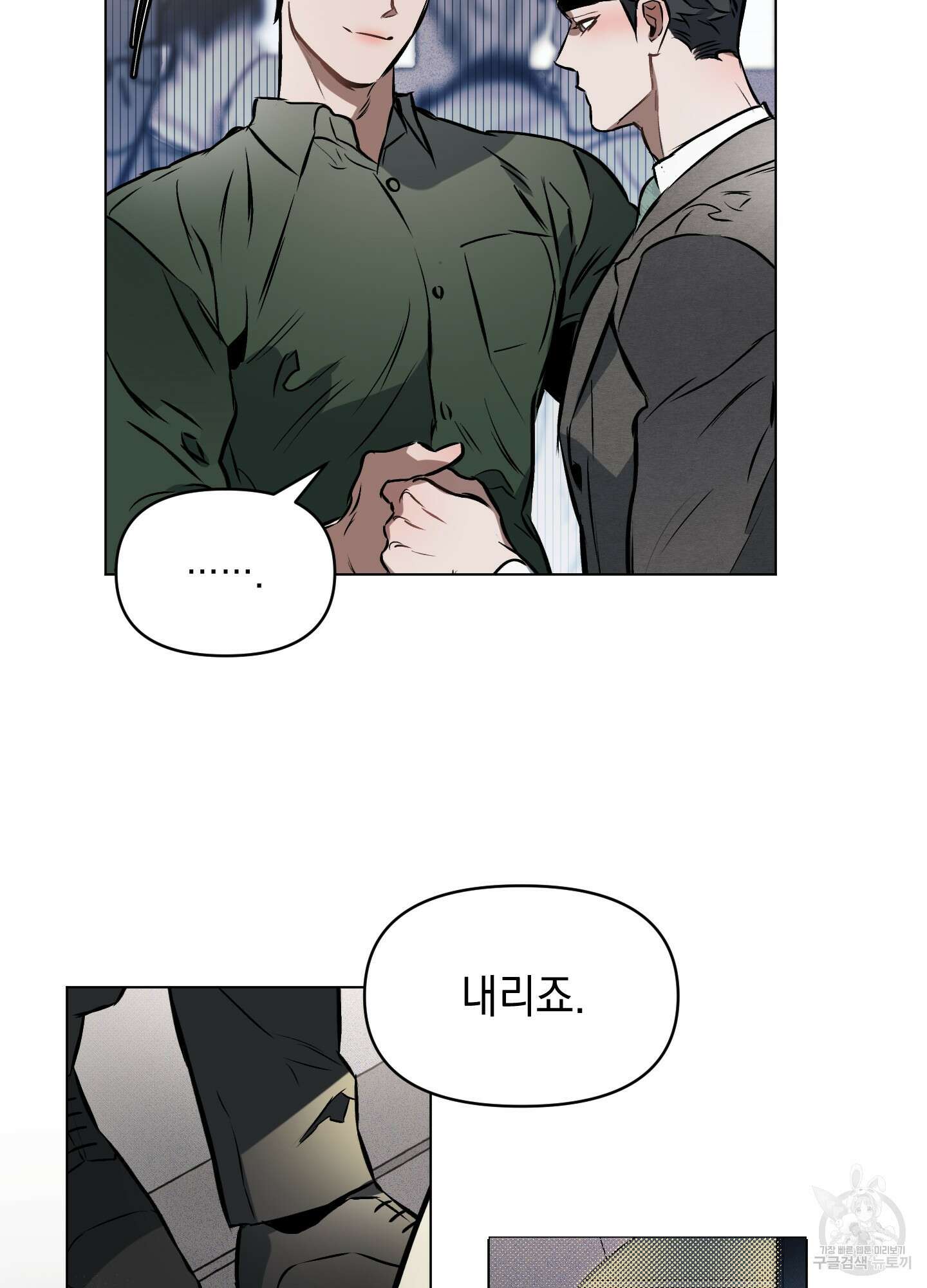 디파인 더 릴레이션십 31화 13