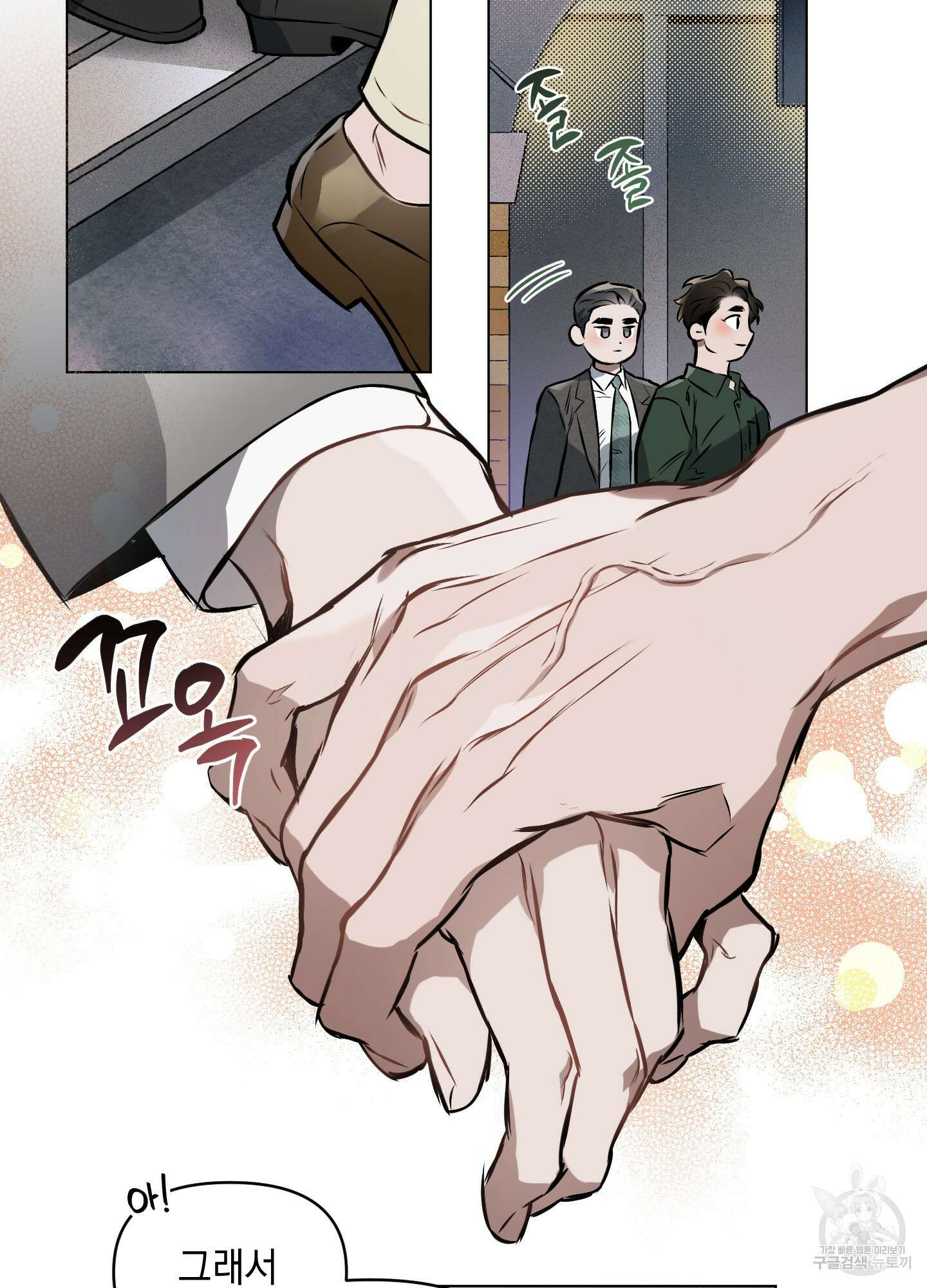 디파인 더 릴레이션십 31화 14