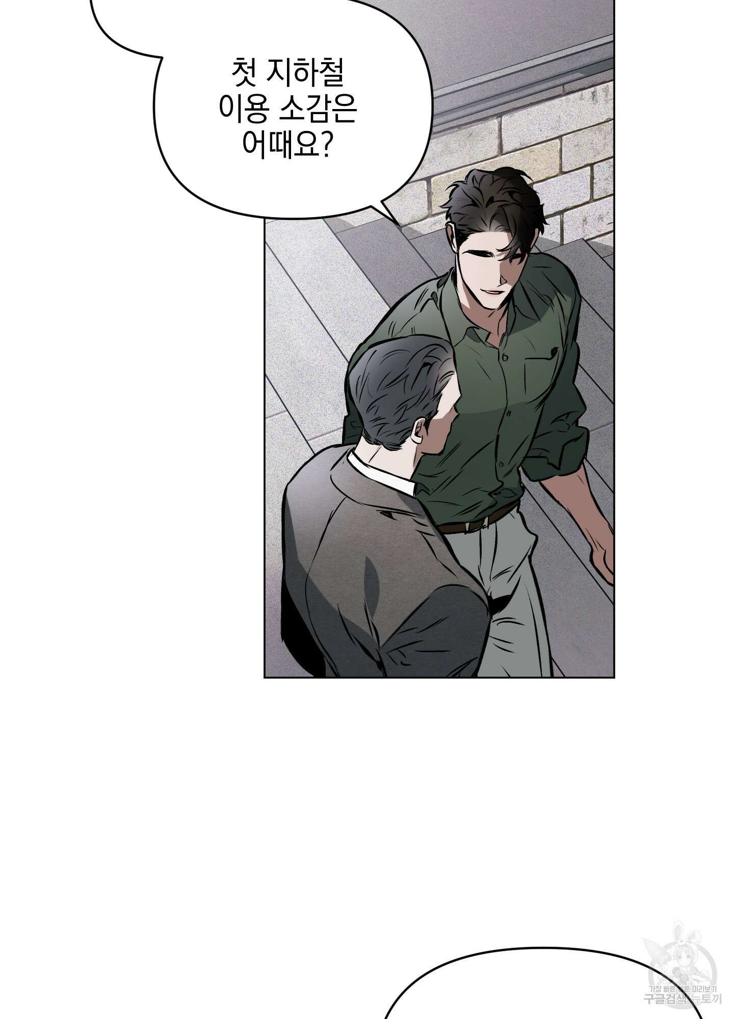 디파인 더 릴레이션십 31화 15