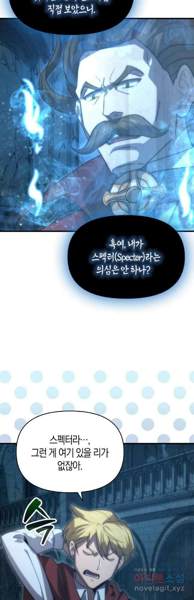 9클래스 소드 마스터 : 검의 구도자 35화 3