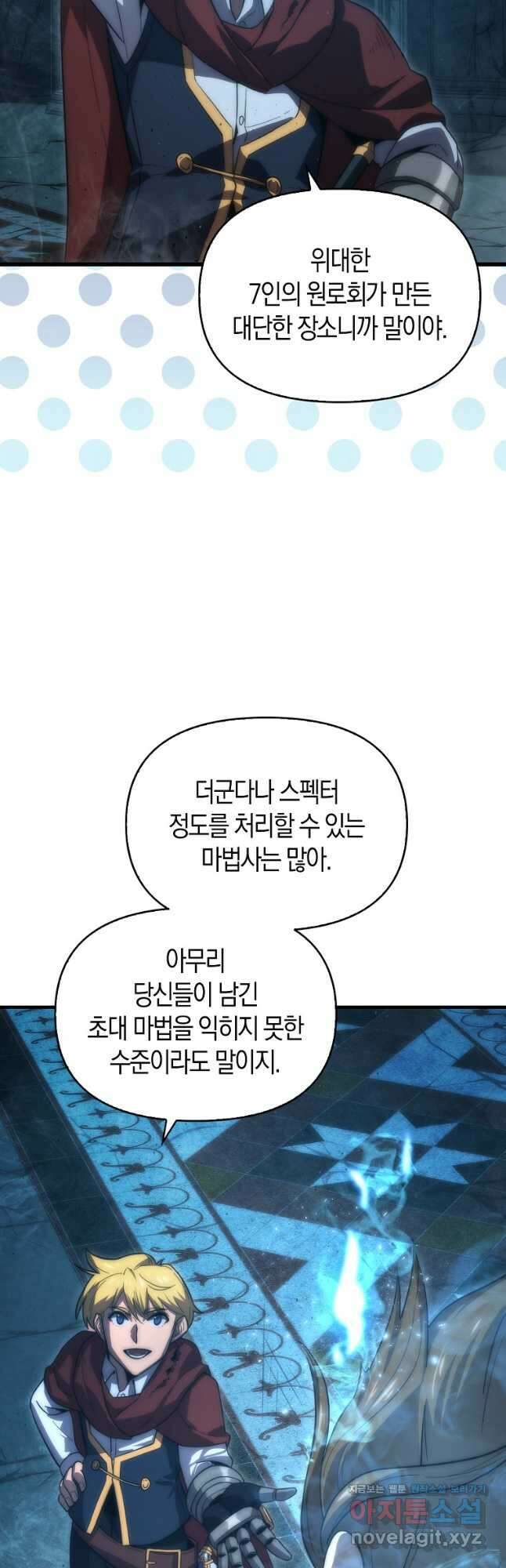 9클래스 소드 마스터 : 검의 구도자 35화 4