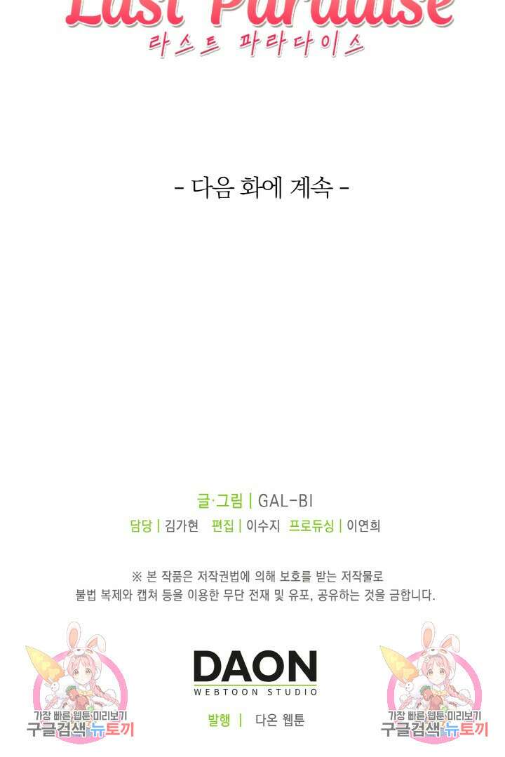라스트 파라다이스(Last Paradise) 시즌2 18화 67