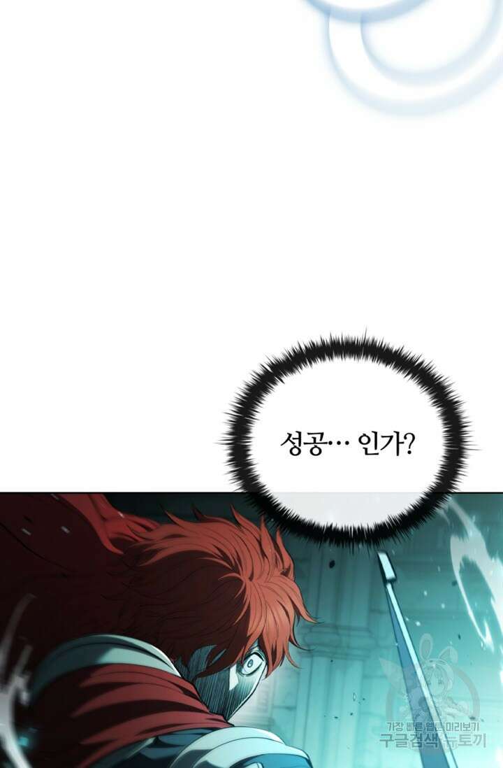 회귀했더니 공작 82화 3