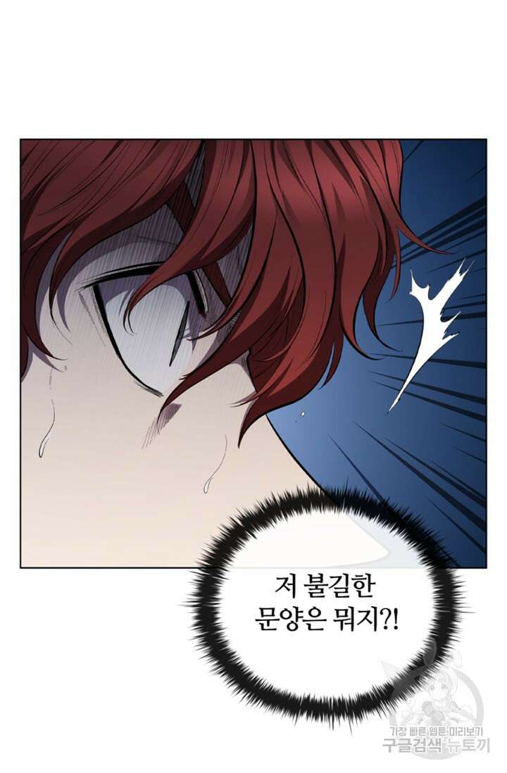 회귀했더니 공작 82화 8