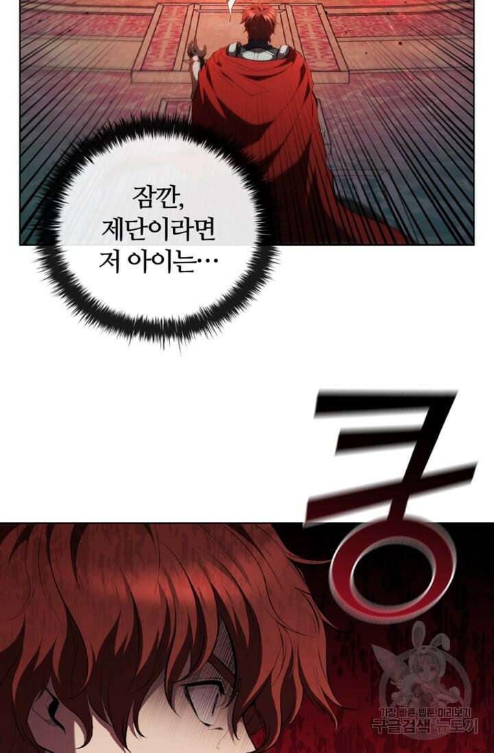 회귀했더니 공작 82화 13