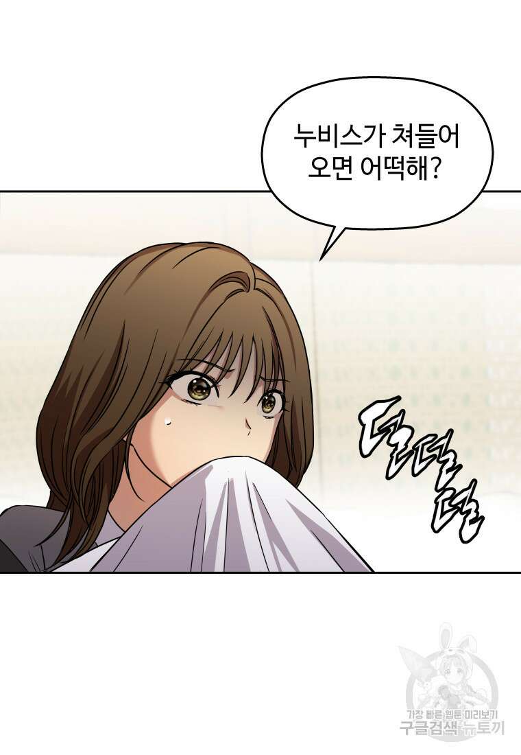 플렉스(FLEX) 50화 5