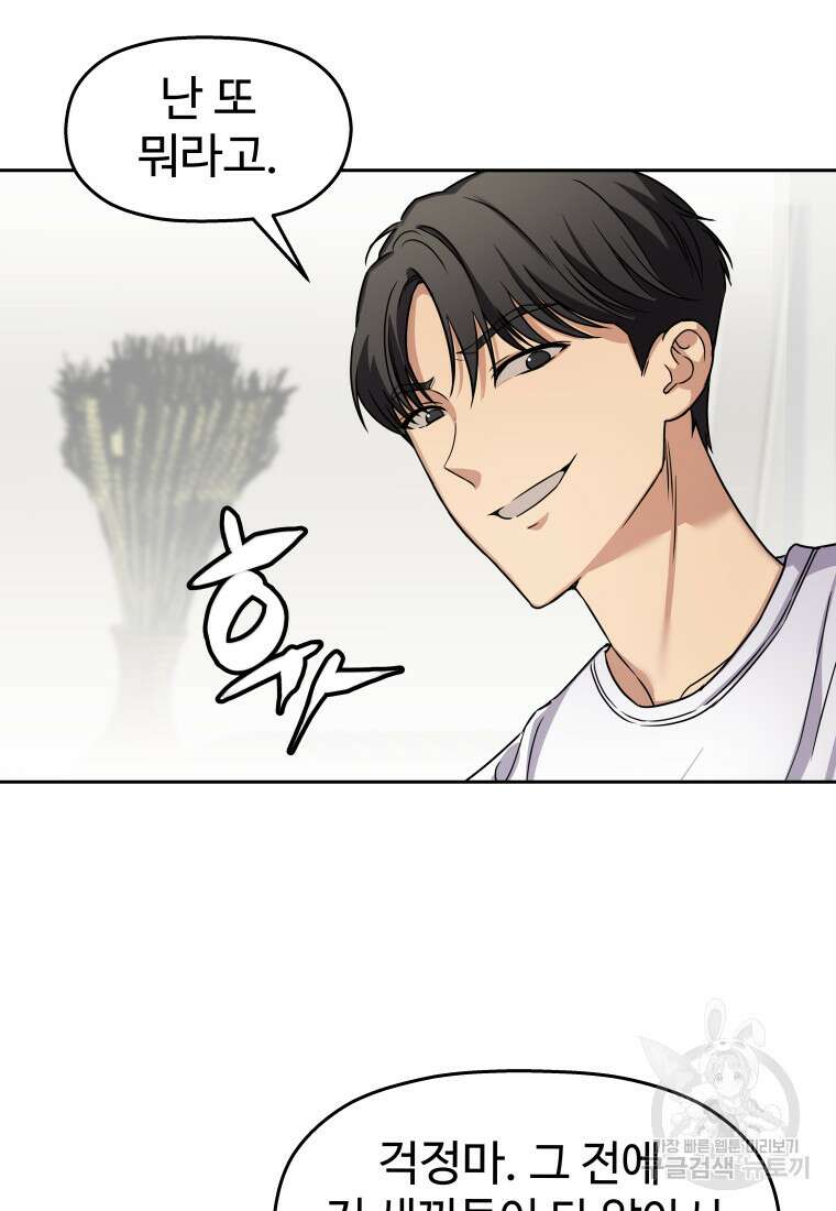 플렉스(FLEX) 50화 6