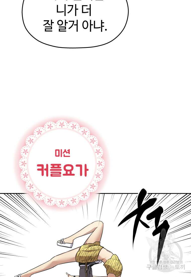 플렉스(FLEX) 50화 8
