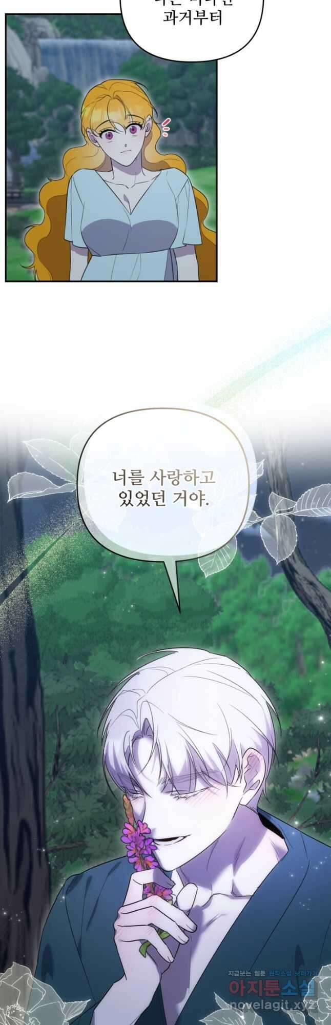 마신이 청혼하는 방법 49화 2