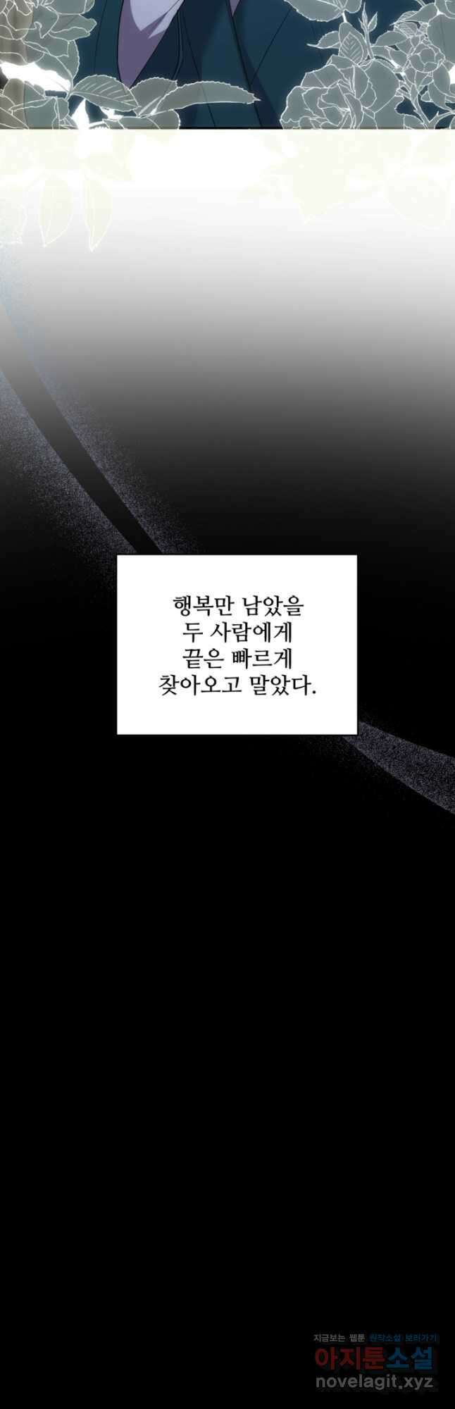 마신이 청혼하는 방법 49화 3