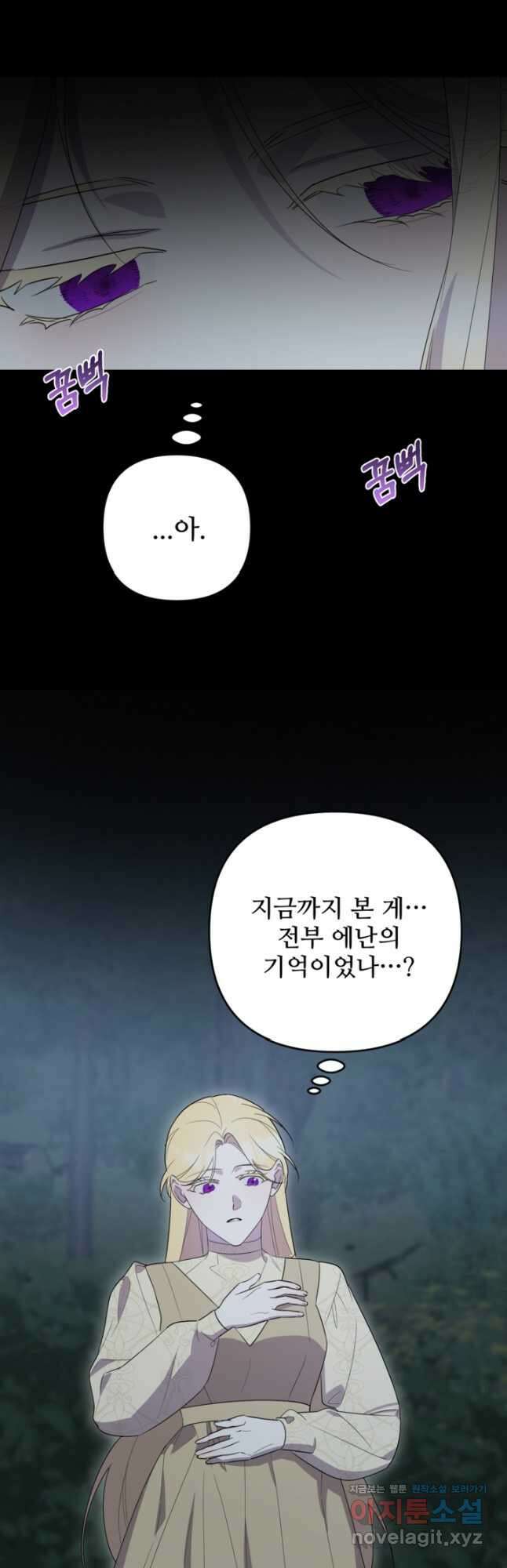 마신이 청혼하는 방법 49화 4