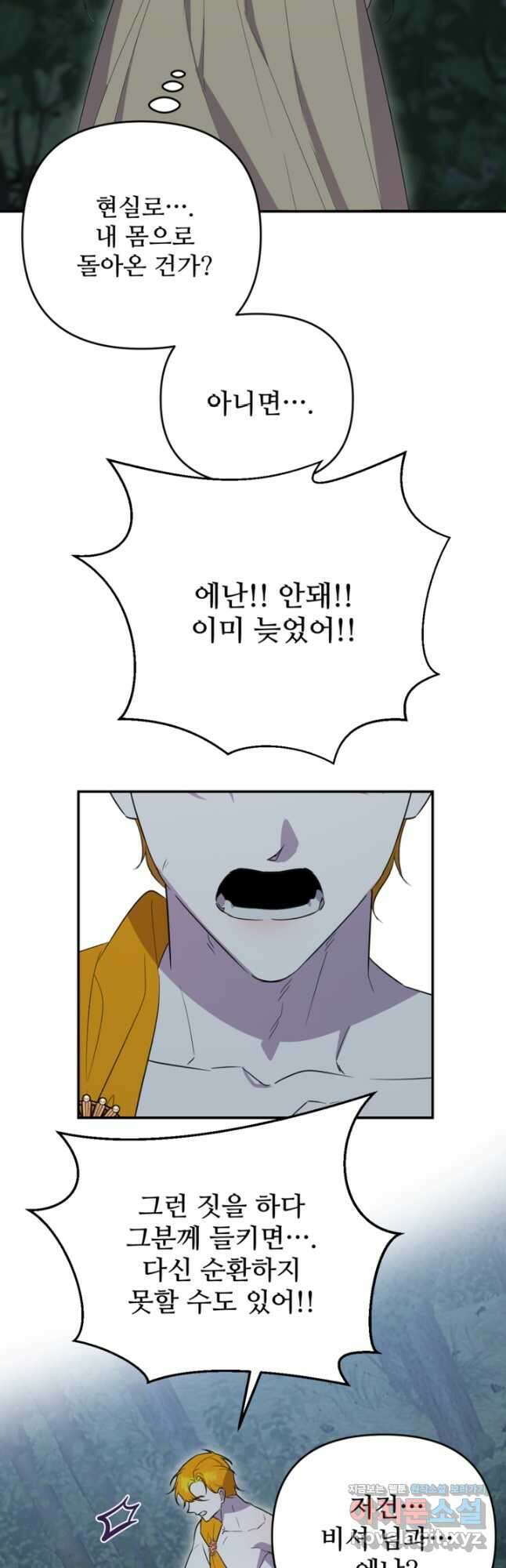 마신이 청혼하는 방법 49화 5
