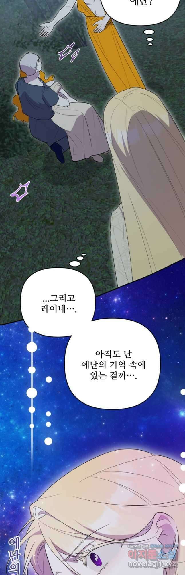 마신이 청혼하는 방법 49화 6
