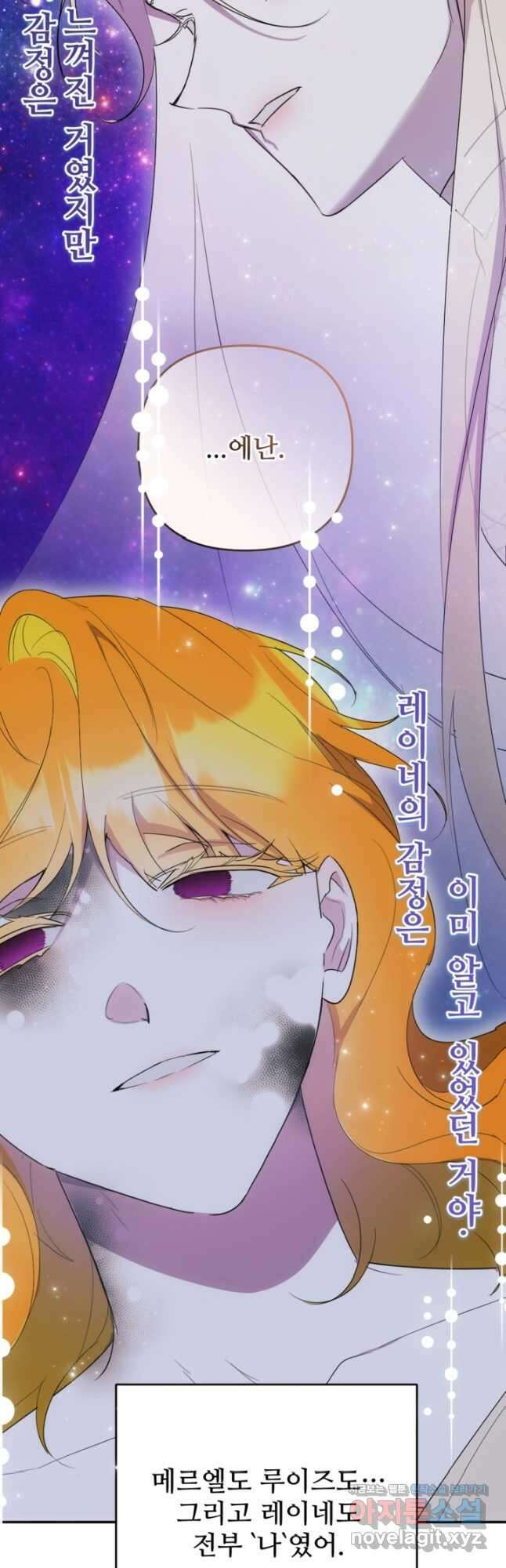 마신이 청혼하는 방법 49화 7