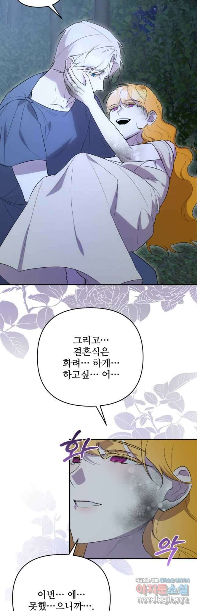 마신이 청혼하는 방법 49화 9