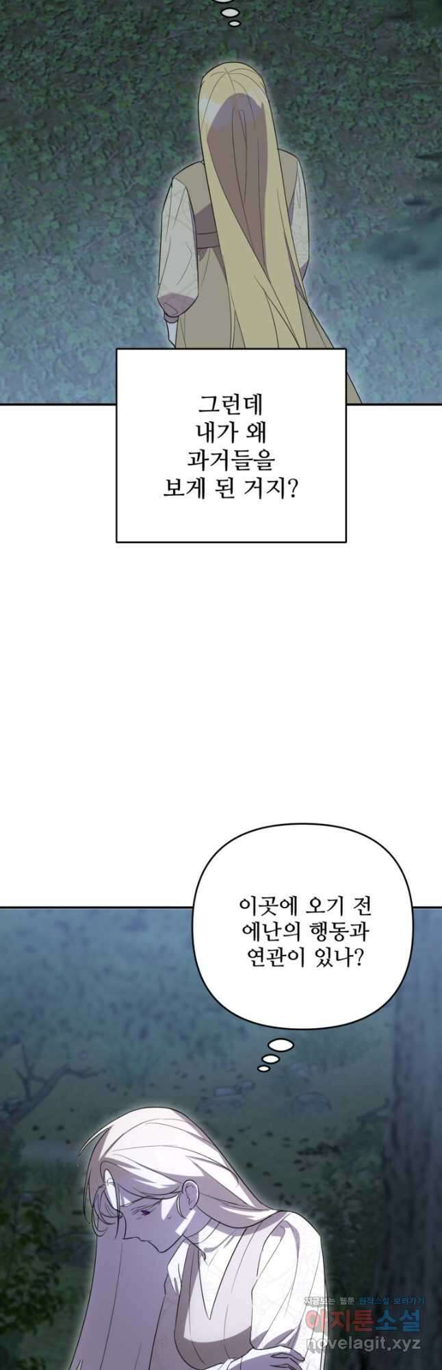마신이 청혼하는 방법 49화 11