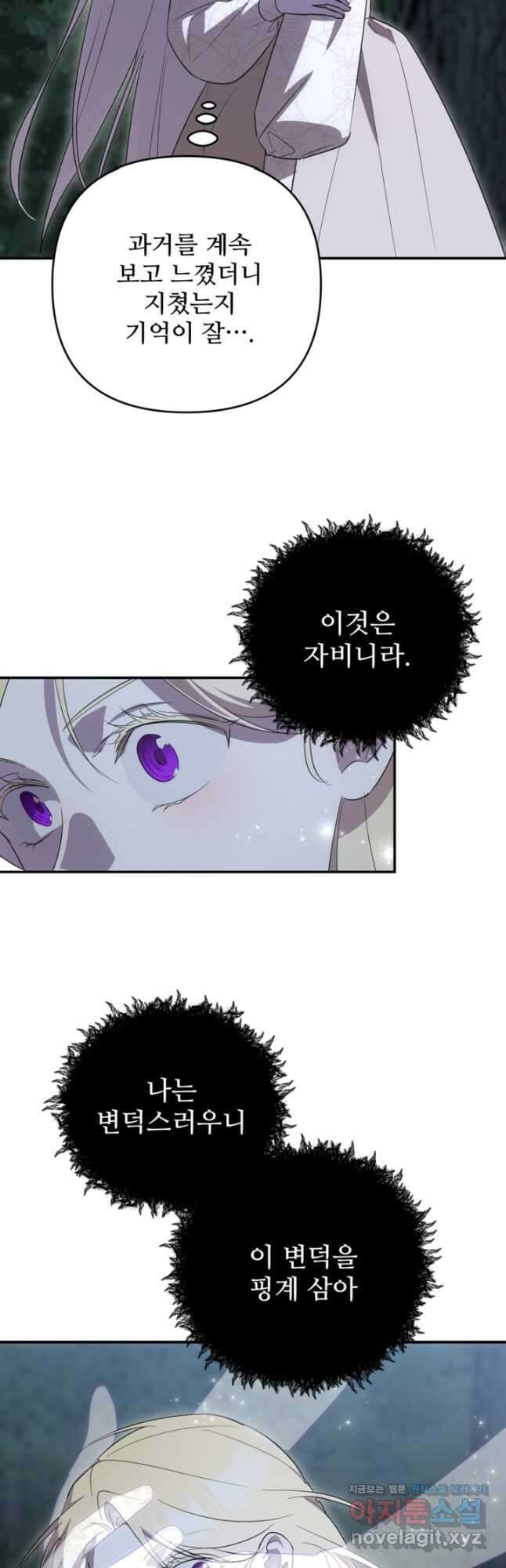마신이 청혼하는 방법 49화 12