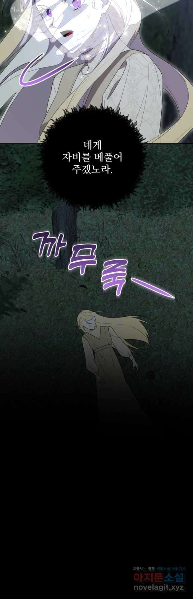 마신이 청혼하는 방법 49화 13