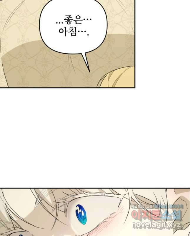 마신이 청혼하는 방법 49화 15