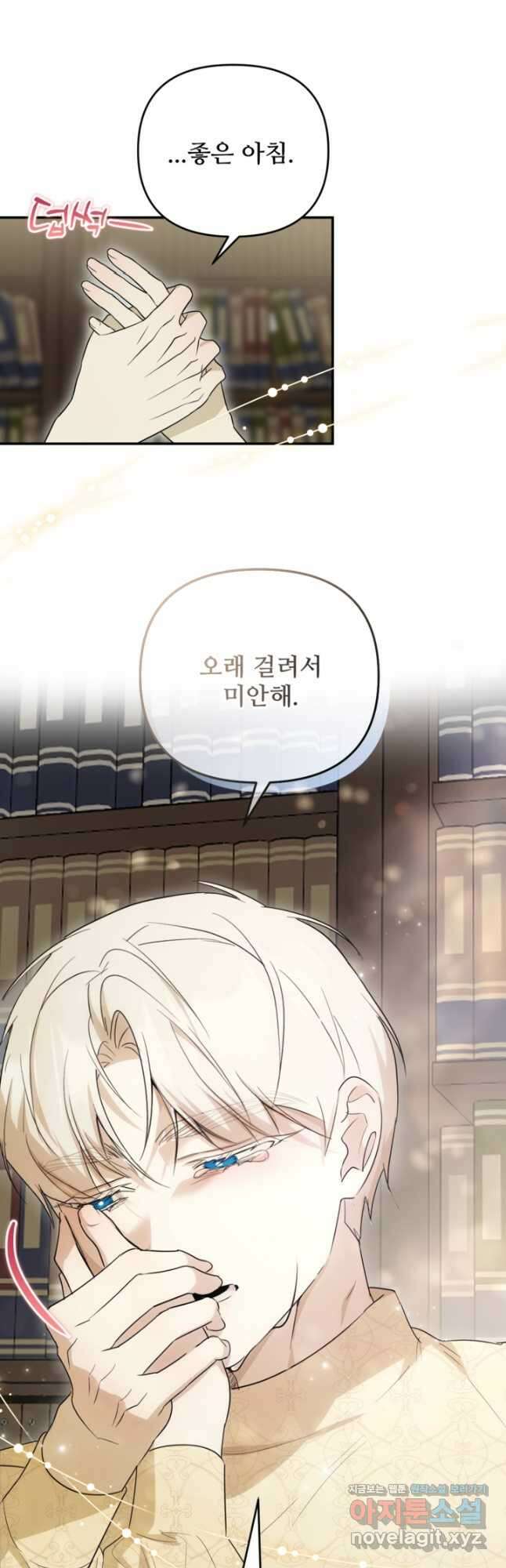 마신이 청혼하는 방법 49화 17