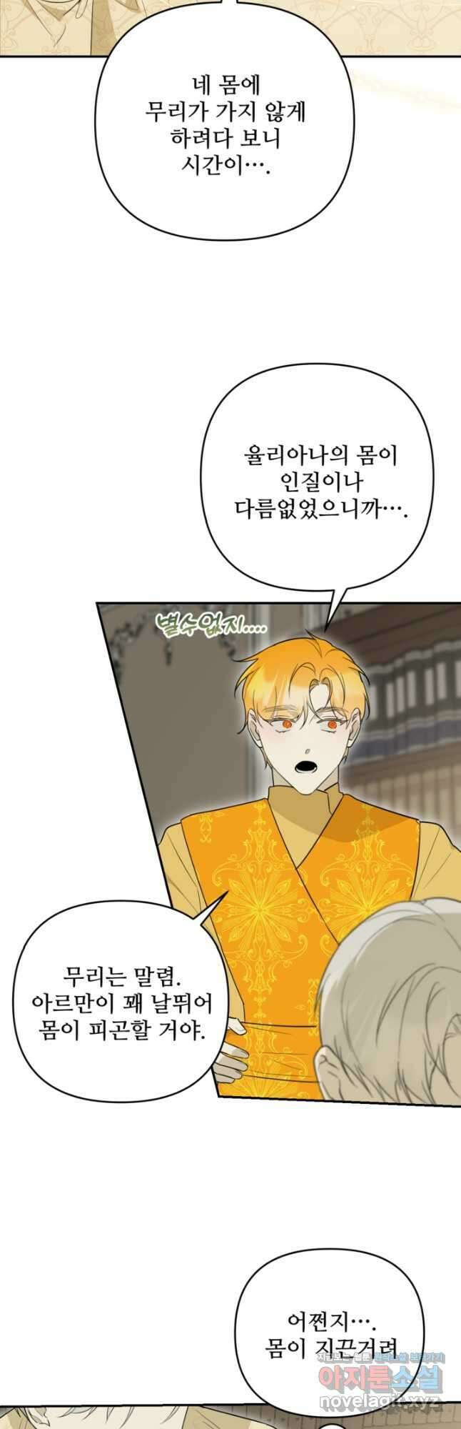 마신이 청혼하는 방법 49화 18