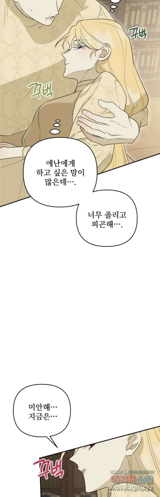 마신이 청혼하는 방법 49화 19