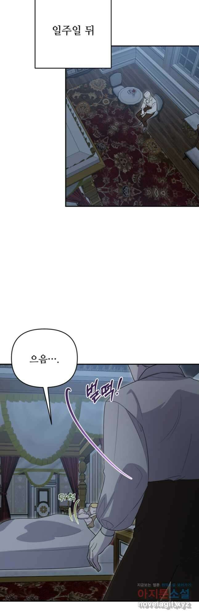 마신이 청혼하는 방법 49화 21
