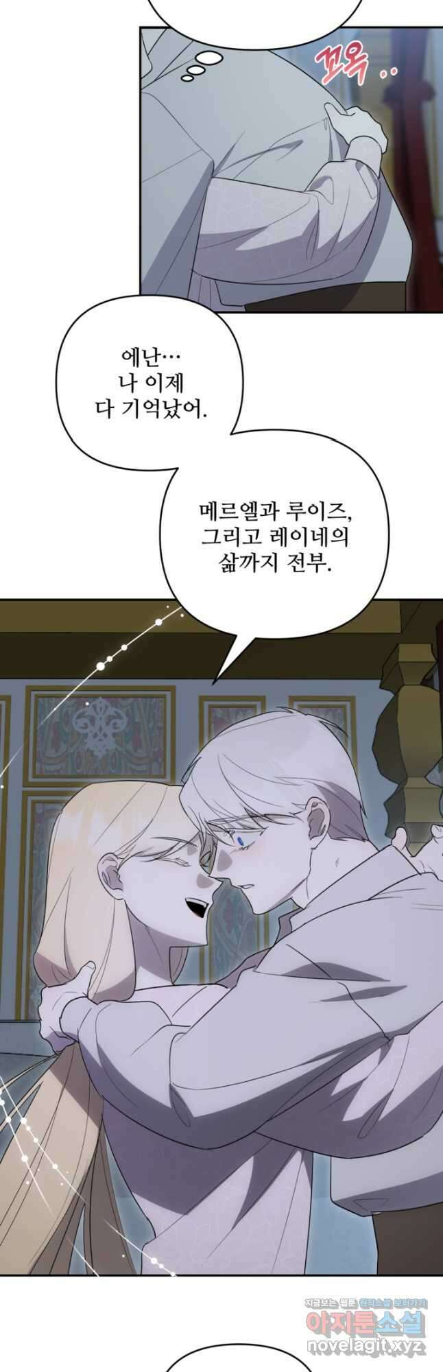 마신이 청혼하는 방법 49화 24