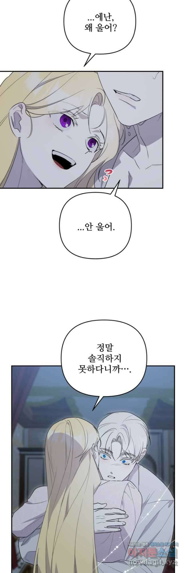 마신이 청혼하는 방법 49화 25