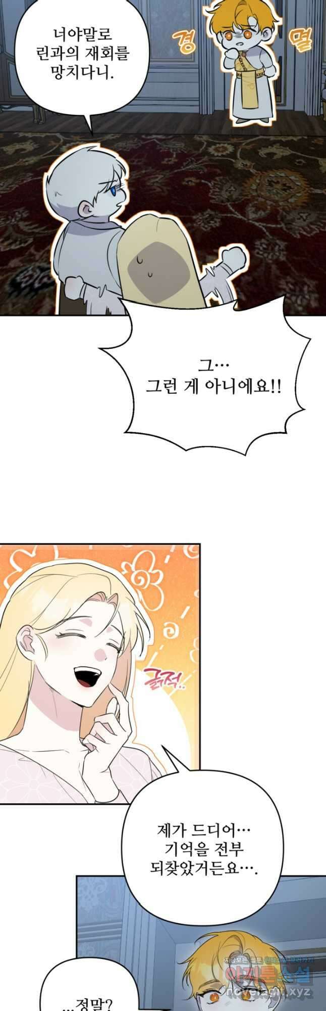 마신이 청혼하는 방법 49화 27