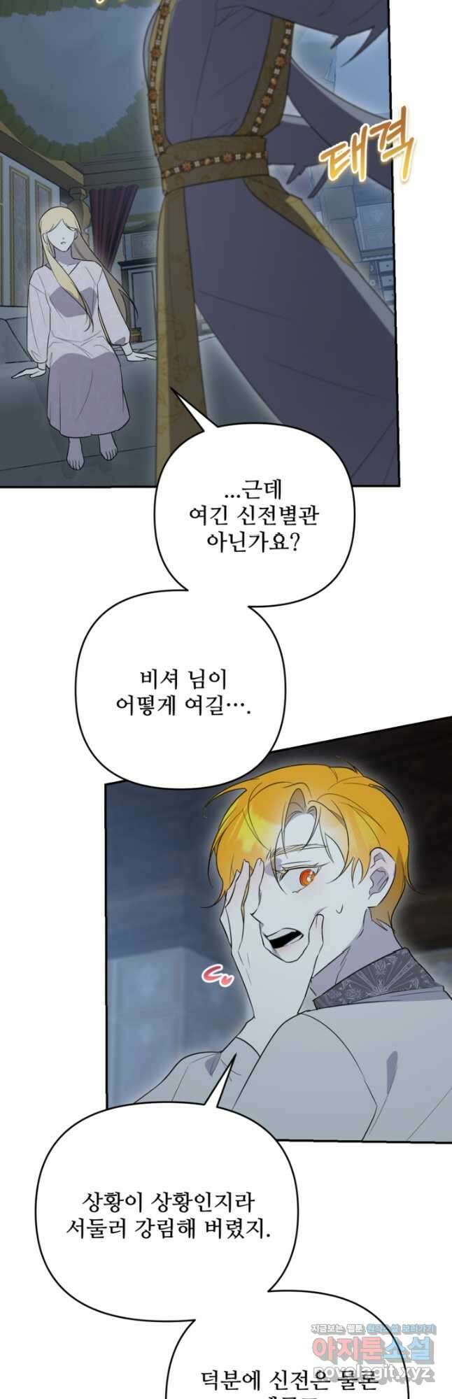 마신이 청혼하는 방법 49화 29