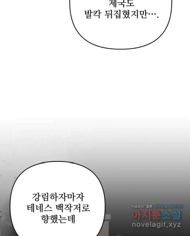 마신이 청혼하는 방법 49화 30