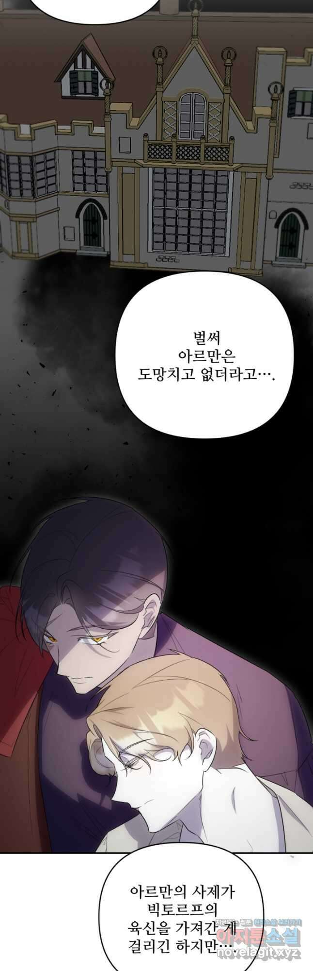 마신이 청혼하는 방법 49화 31