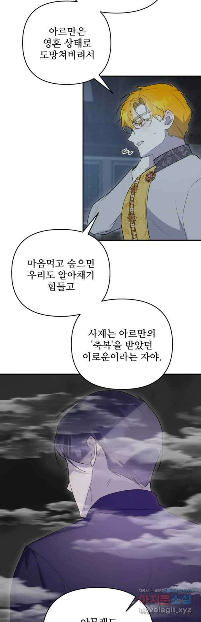 마신이 청혼하는 방법 49화 32