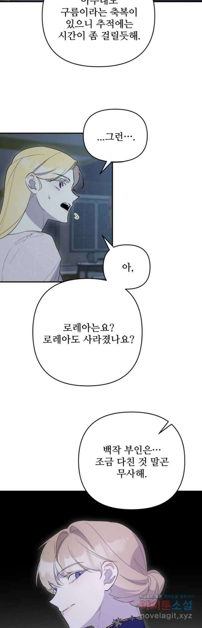 마신이 청혼하는 방법 49화 33