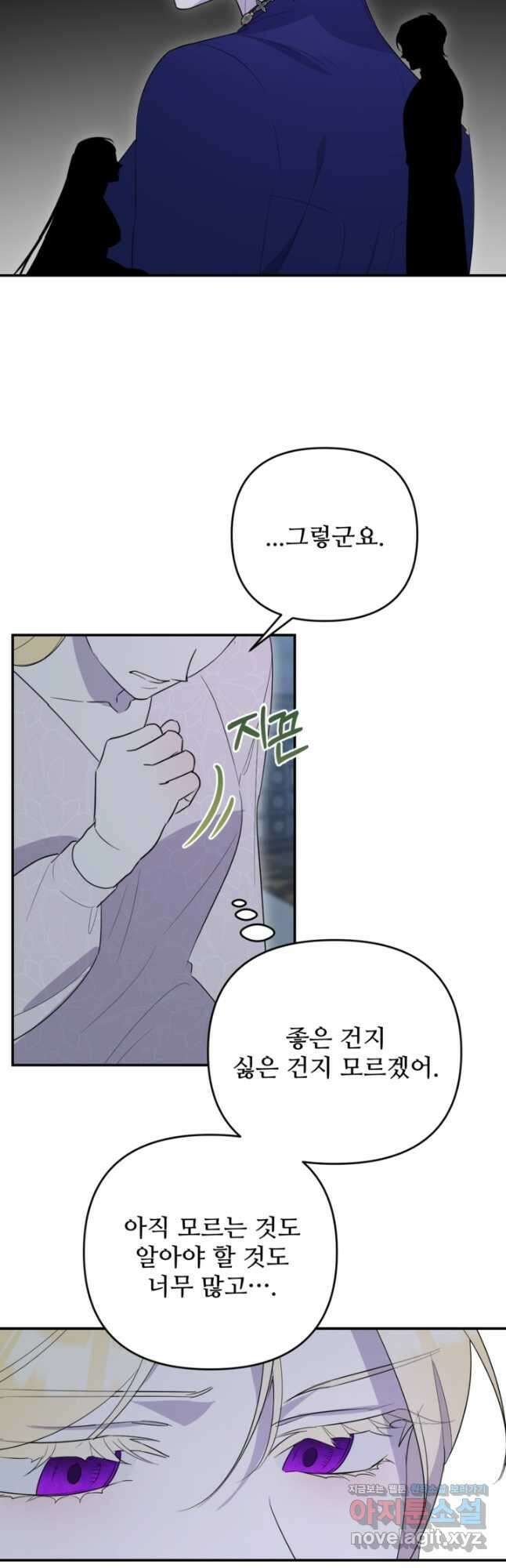 마신이 청혼하는 방법 49화 34