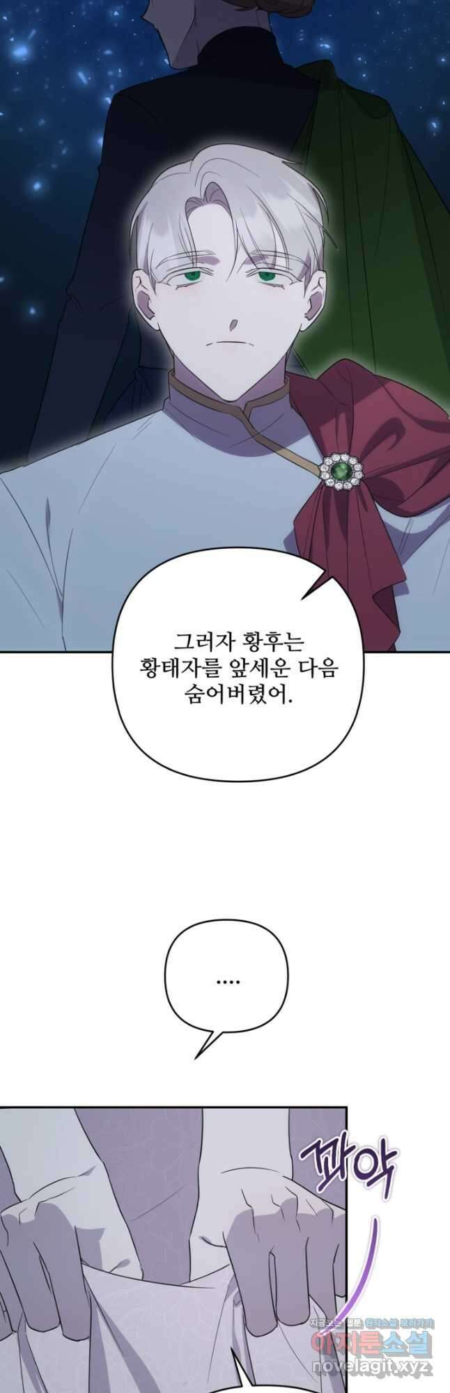 마신이 청혼하는 방법 49화 39