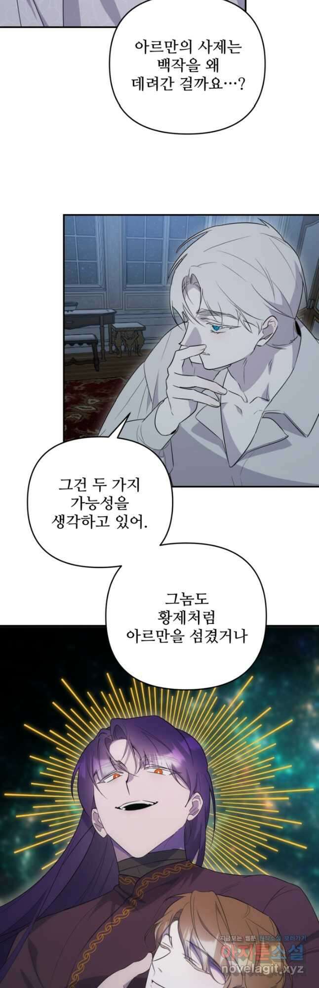 마신이 청혼하는 방법 49화 40