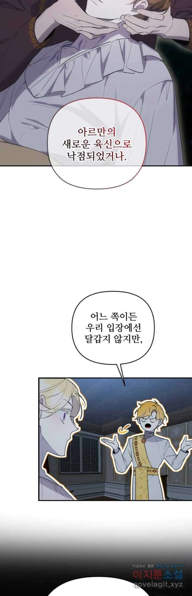 마신이 청혼하는 방법 49화 41