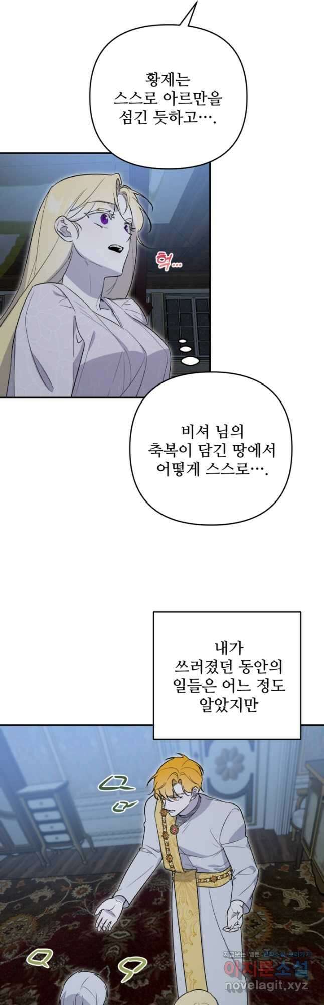 마신이 청혼하는 방법 49화 43