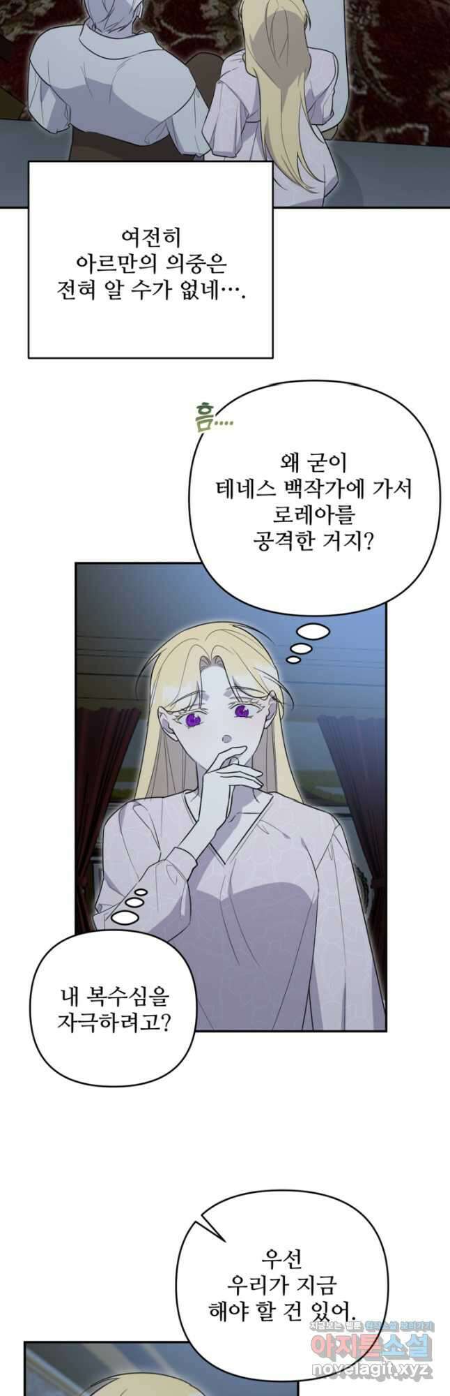 마신이 청혼하는 방법 49화 44