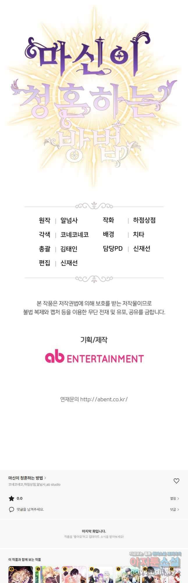마신이 청혼하는 방법 49화 47