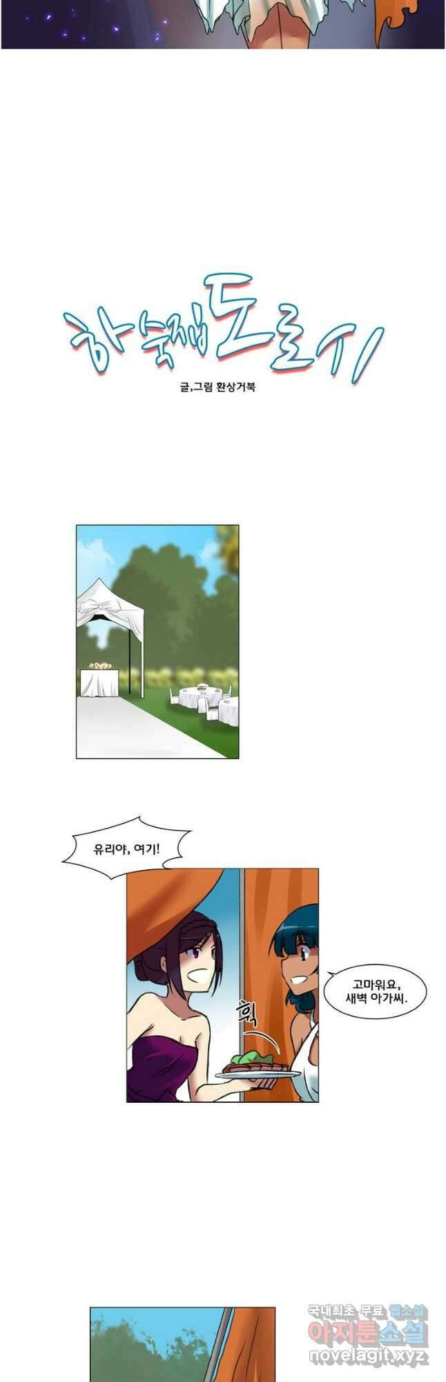 하숙집 도로시 39화 2