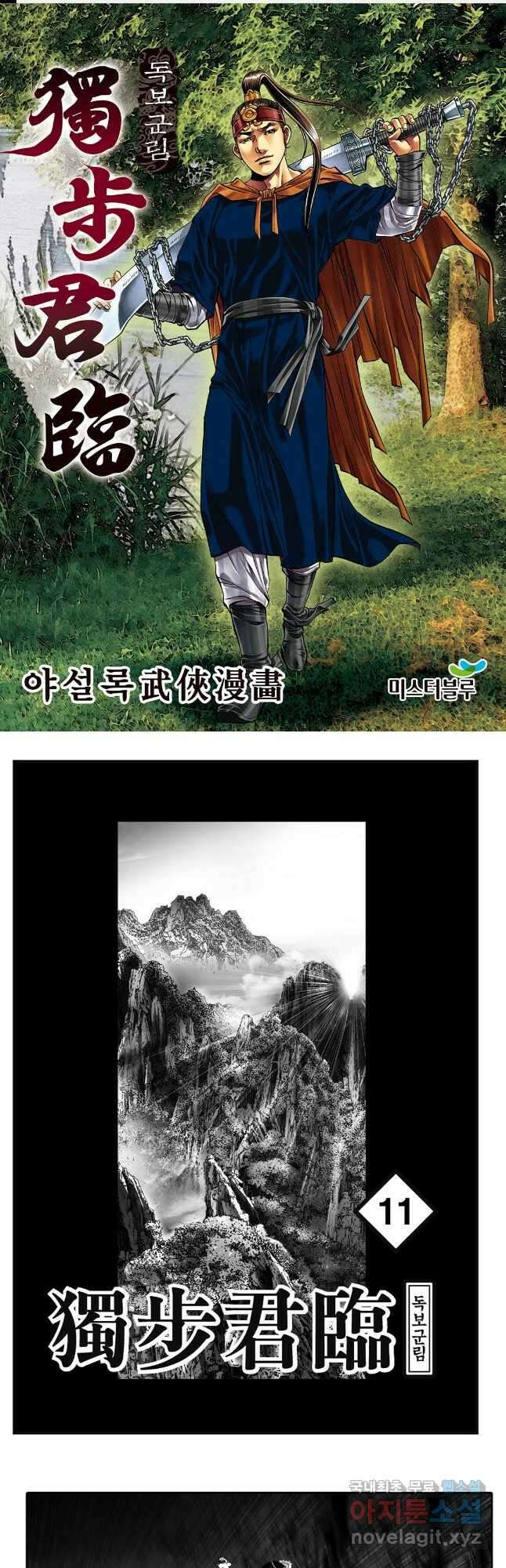 야설록 중원일검 컬렉션 독보군림 21화 1
