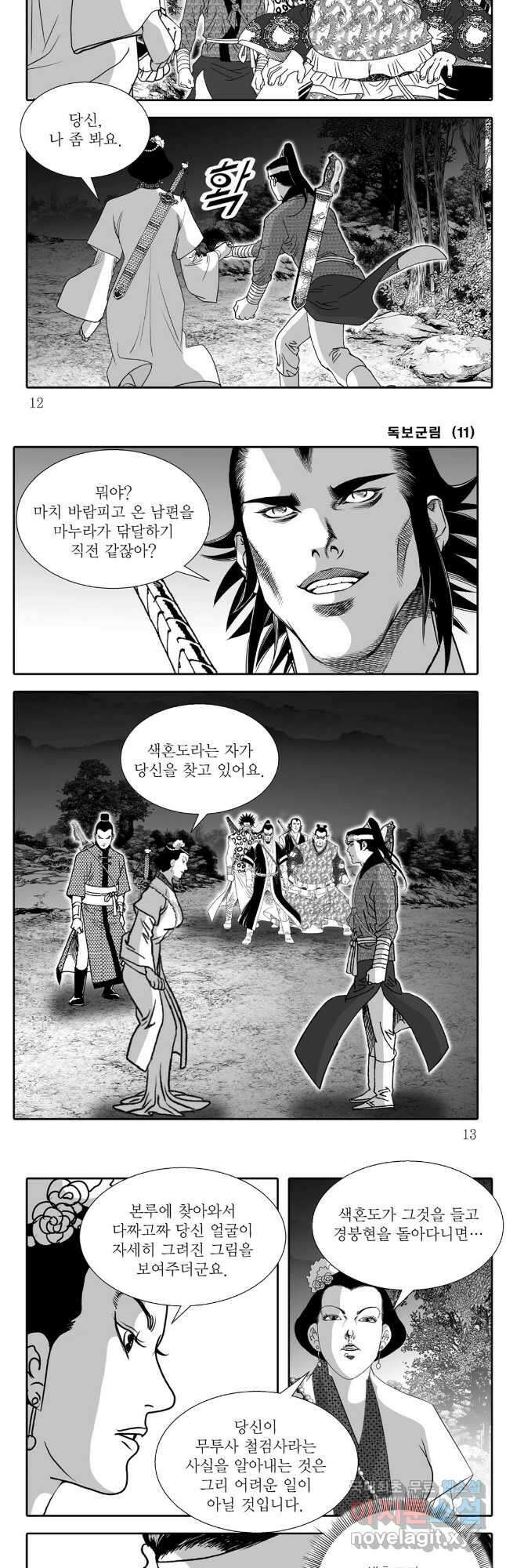야설록 중원일검 컬렉션 독보군림 21화 4